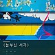 https://artinkorea.kr/data/editor/2026/06/thumb-insta_20260625205011_9771_80x80.jpg
