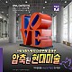 https://artinkorea.kr/data/editor/2026/07/thumb-insta_20260715204139_4940_80x80.jpg