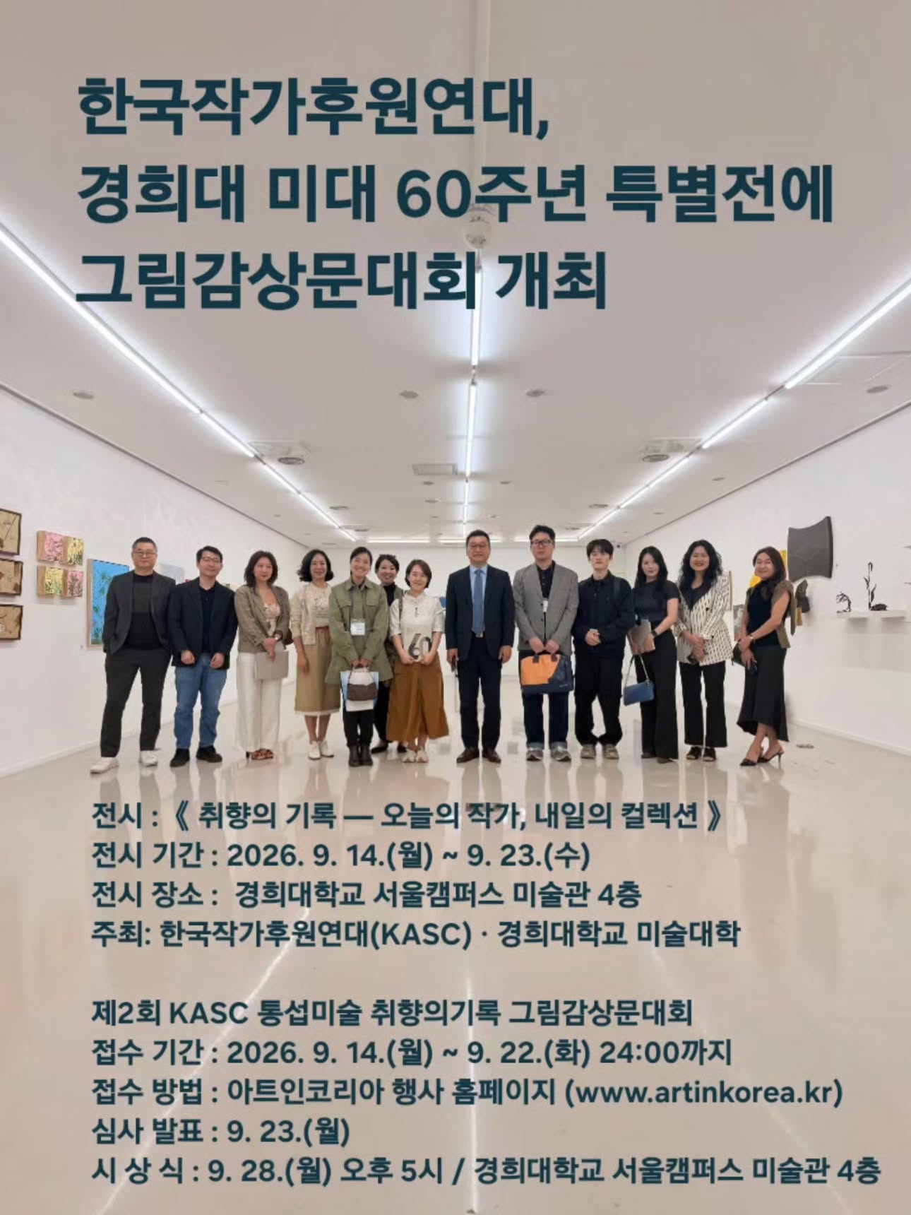 🎁경희대학교 미술대학 설립 60주년 기념전 《TIME-ARCHIVE 60 — 다시 선언하다》