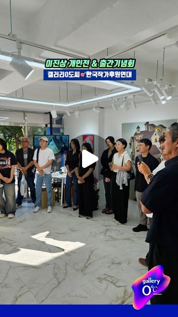 🌈이진상 작가 전시회 Opening 및 출간기념회에 참석해주신 분들께 감사드립니다! 🌳#이진상작가 개인전 @jinsang_artist