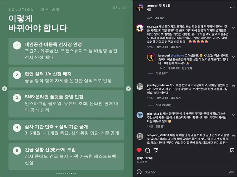 한국작가후원연대 인스타그램 의견 수렴 화면 캡쳐 (출처: 인스타그램 <a href=
