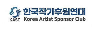 한국작가후원연대