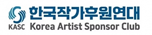 한국작가후원연대