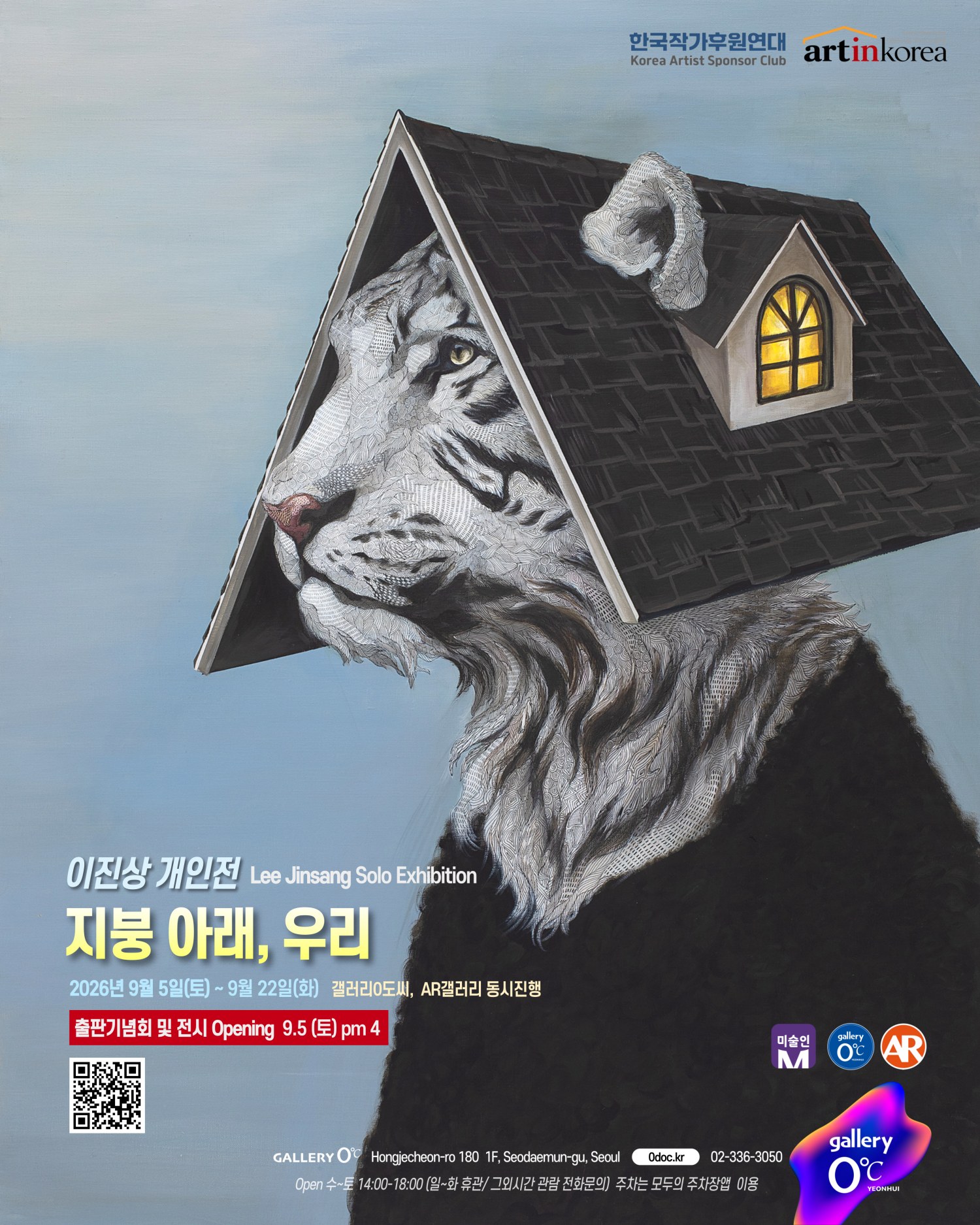 이진상 개인전 표지