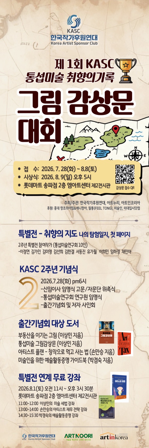 아트인코리아 그림감상문 배너